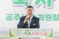  최원철 공주시장 