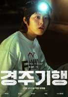  '경주기행' 이연, 전직 프로레슬러 다혈질 셋째 딸
