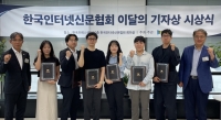  인터넷신문협회, 6월 보도분 '이달의 기자상' 시상