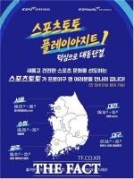  스포츠토토, ‘플레이아지트’로 두산 팬 결집…서울 팝업스토어 개장