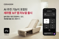  세라젬, AI 맞춤 추천 입힌 IoT 앱 리뉴얼…웰니스 플랫폼 강화