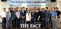  경기도교육청, 부실 시공 막는다…시민감리단 30명 위촉