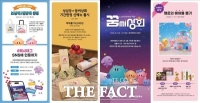  대전시, 롯데백화점서 '꿈씨상회 팝업스토어' 운영