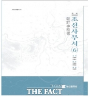  개항기 한일 외교문서 우리말로 만난다…부산시, '국역조선사무서 6' 발간