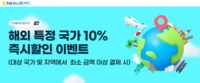 NH농협카드, 유니온페이와 해외 결제 할인
