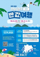  전남광주시, 전국 최초 '섬 반값 여행'…최대 10만 원 지역화폐로 환급