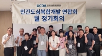  민간도심복합개발 연합회 첫 회의…