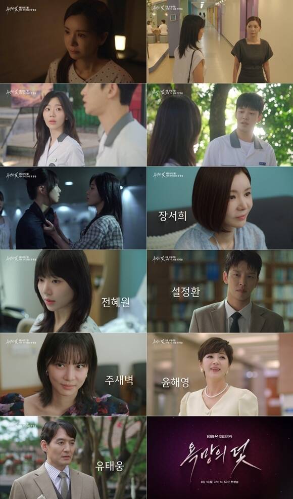 KBS2 새 일일드라마 욕망의 덫 티저 영상이 공개됐다. /KBS2