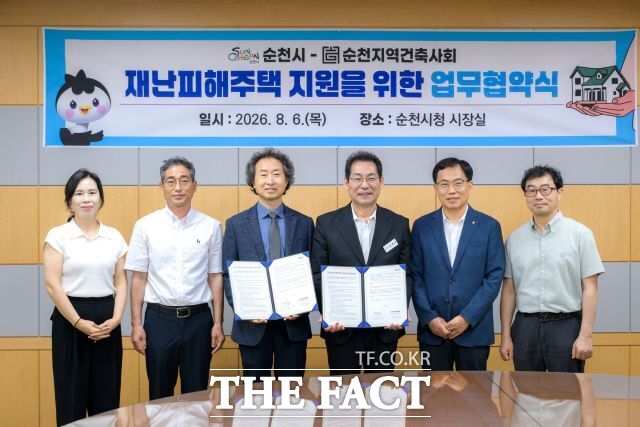 순천시가 순천지역건축사협회와 함께 재난 피해주택 신속복구 지원에 나서기로 했다. 업무협약 후 기념사진을 찍고 있다. /순천시