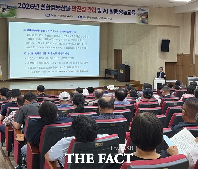 전남광주통합특별시의 친환경농산물 안전성 교육. /전남광주시