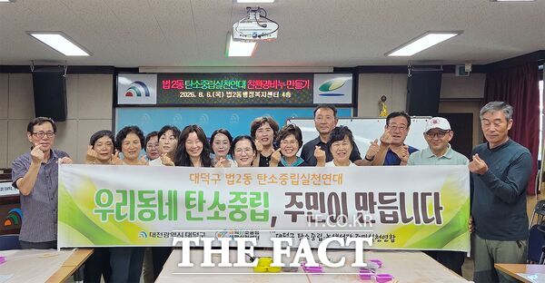 대전시 대덕구 법2동 탄소중립실천연대가 6일 주민들의 생활 속 탄소중립 실천문화 확산을 위해 친환경 비누 만들기 사업을 추진했다. /대덕구
