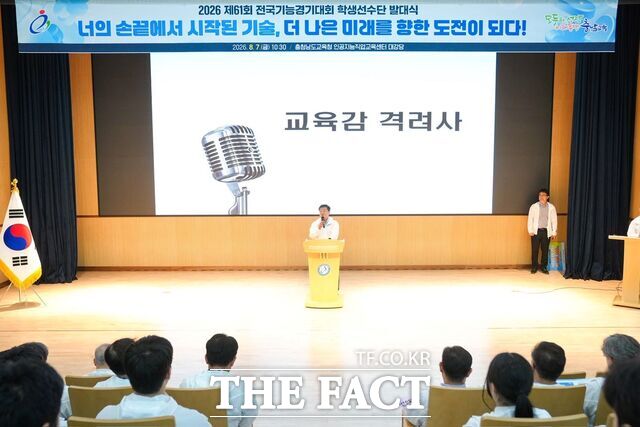 7일 충남교육청인공지능직업교육센터서 열린 '제61회 전국기능경기대회 학생선수단 발대식'에서 이병도 충남도교육감이 인사말을 하고 있다. /충남도교육청