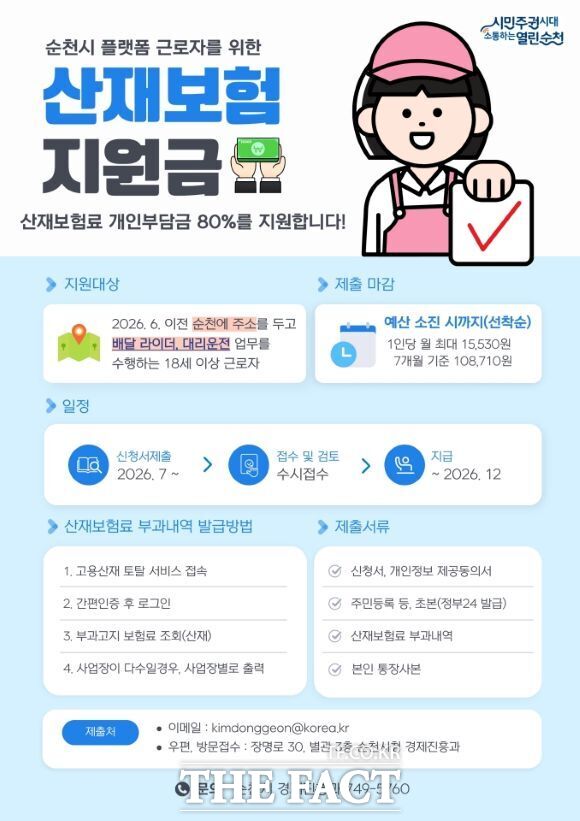 순천시가 배달노동자와 대리운전기사 등 플랫폼노동자에게 산재보험료를 지원한다. /순천시
