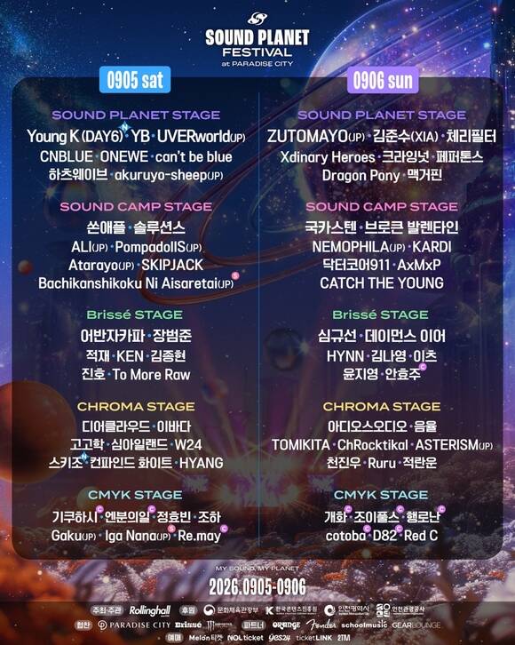 밴드 데이식스의 멤버 영케이가 9월 4일과 5일 인천 파라다이스시티에서 열리는 사운드플래닛페스티벌 2026에 헤드라이너로 출연한다./롤링홀