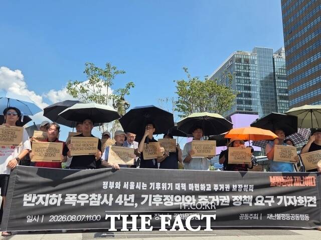 39개 시민사회·노동·종교단체로 구성된 '재난불평등공동행동'은 7일 서울 종로구 광화문광장에서 기자회견을 열고 