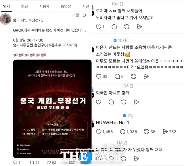 9일 스레드(Threads)와 X(옛 트위터) 등 SNS에는