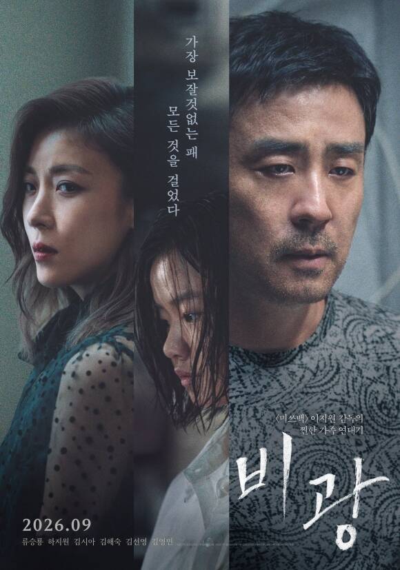 영화 '비광'의 새 포스터와 예고편이 공개됐다. /㈜플레이그램