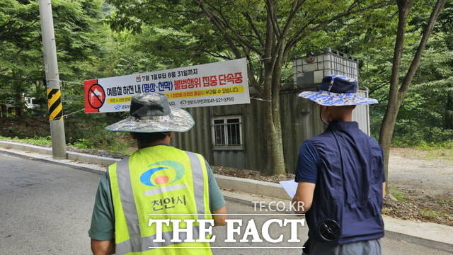 천안시 관계자들이 여름철 하천·계곡 불법행위 특별단속을 실시하고 있다. /천안시