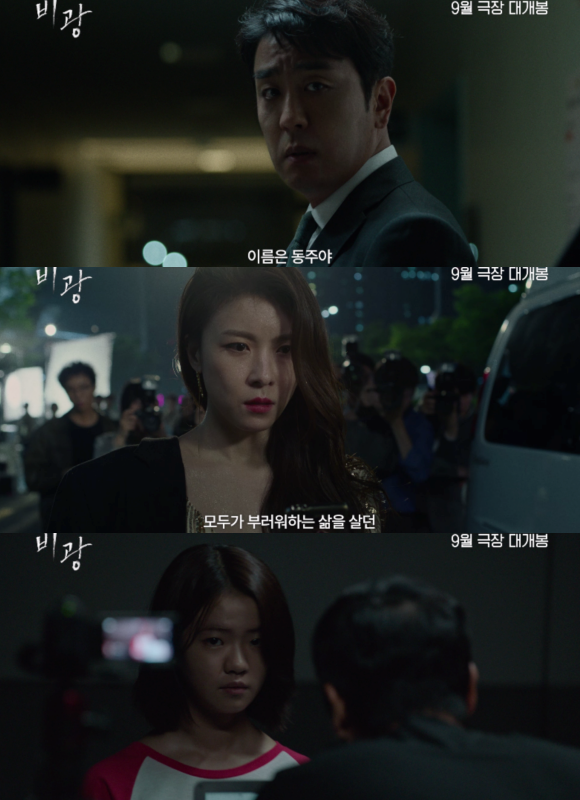 '비광'은 오는 9월 2일 개봉한다. /㈜플레이그램