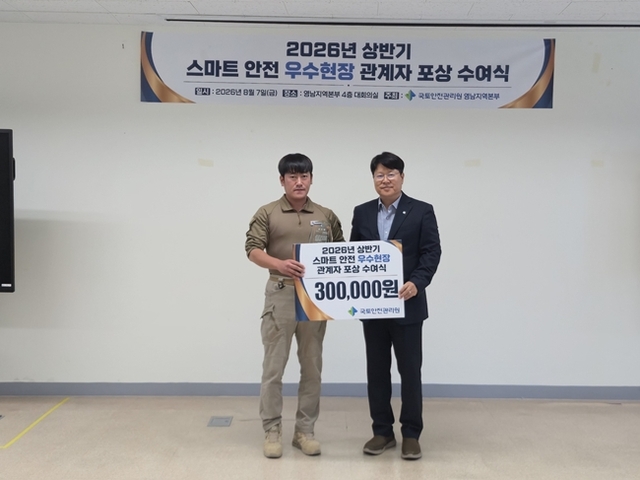 국토안전관리원이 경북 김천에 있는 영남지역본부에서 '2026년 상반기 스마트 안전 우수현장 관계자 포상' 수여식을 개최했다. /국토안전관리원
