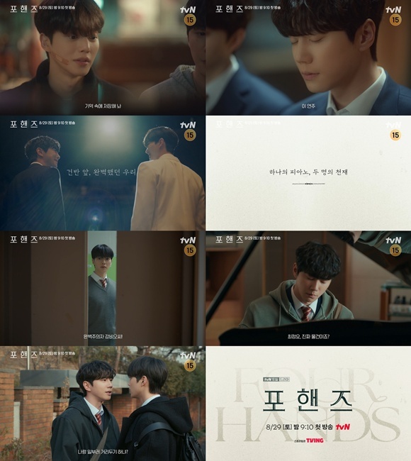 tvN 새 토일드라마 '포핸즈' 제작진이 2차 티저 영상을 공개했다. /tvN
