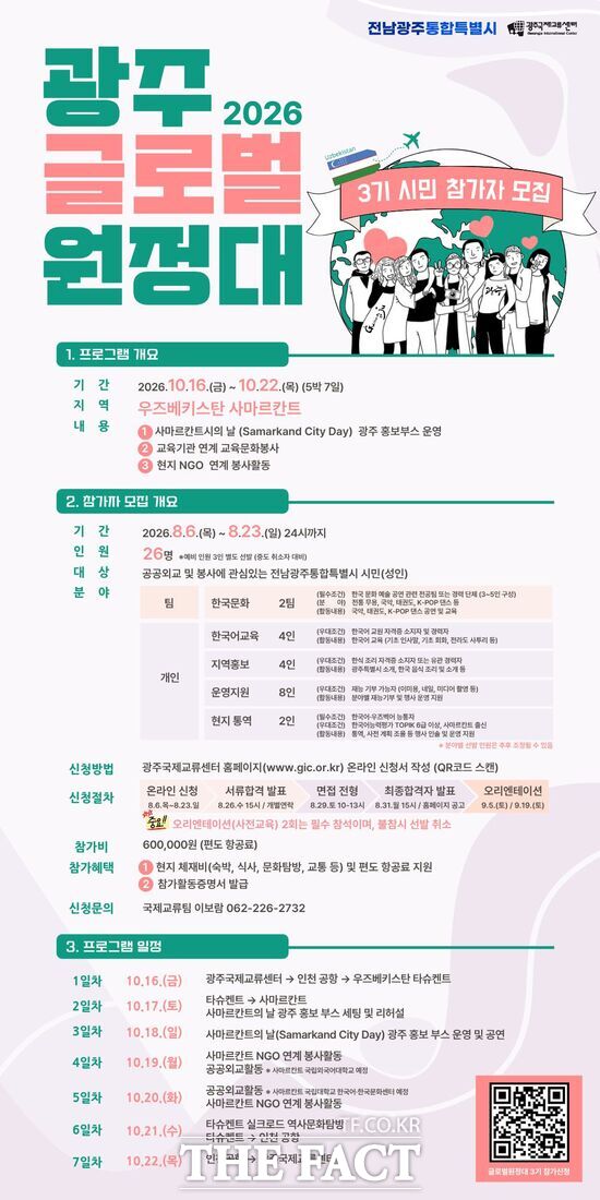 광주 글로벌원정대 모집 /전남광주시