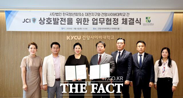 건양사이버대와 대전지구청년회의소 관계자들이 4일 협약식을 진행한 후 기념 촬영을 하고 있다. /건양사이버대