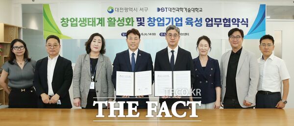 대전시 서구는 6일 서구창업허브센터에서 대전과학기술대학교와 '창업 생태계 활성화 및 창업 기업 육성 업무협약'을 체결했다. /대전시 서구
