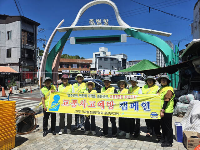 7일 국립울진해양과학관이 한국교통장애인협회 울진군지회와 함께 죽변항 일원에서 '합동 교통안전 캠페인'을 실시하고 있다. /해양과학관