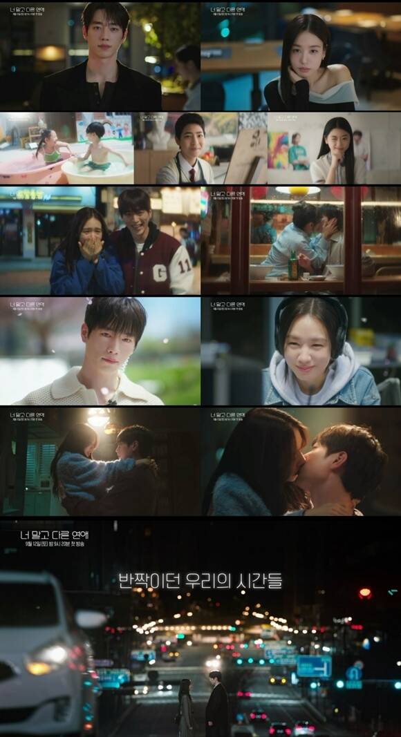 KBS2 새 토일 미니시리즈 '너 말고 다른 연애' 티저 영상이 공개됐다. /KBS, 캔버스엔
