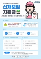  순천시, 플랫폼노동자 산재보험료 지원