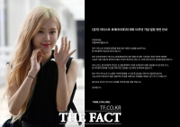  로제, 블랙핑크 10주년 행사 참석한다…