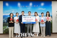  파인네스트, 대전 서구에 폭염 피해 성금 5235만 원 전달