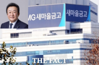  '임기 반년' 김인 새마을금고중앙회장…합병·NPL 매각 속도전에 민심 '부글'