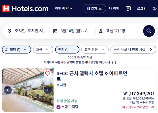 8일 호텔 예약 플랫폼 호텔스닷컴에 이달 14일 기준 호치민시 근처 'SECC 근처 갤럭시 호텔 & 아파트먼트' 1박 요금이 11억1734만원으로 나타나있다. /호텔스닷컴 홈페이지