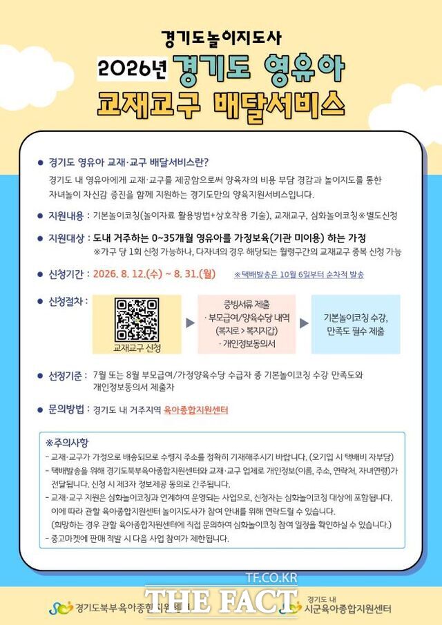 영유아 교재·교구 지원사업 홍보물 /경기도