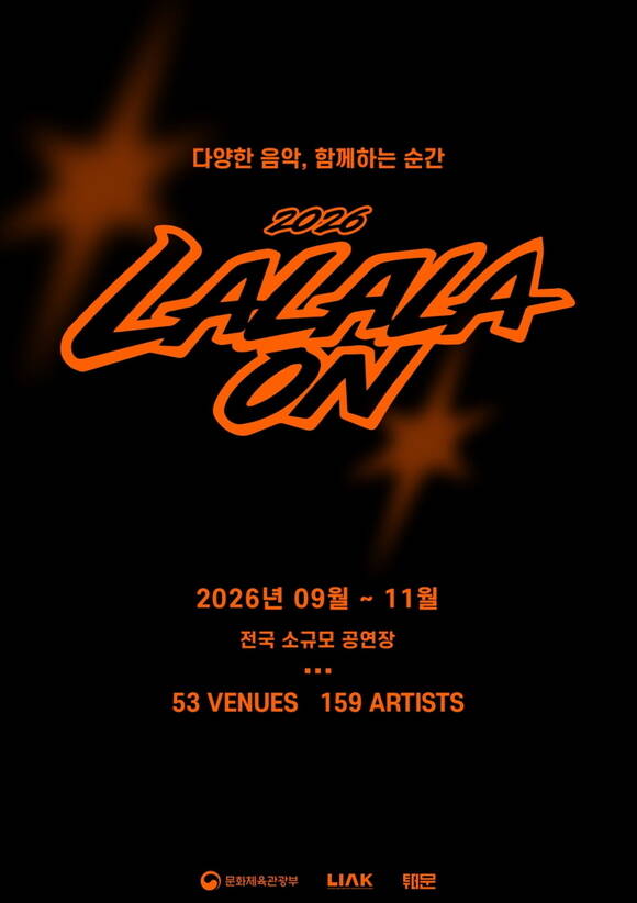 '2026 라라리온'이 최종 159팀의 뮤지션과 전국 53개 공연장을 선정하고 9월부터 3개월간 대규모 라이브 대장정에 돌입한다. /한국음악레이블산업협회