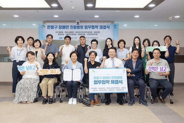 은평구가 관내 의료기관 8곳과 '은평구 장애인 친화병원 업무협약'을 체결했다 /은평구