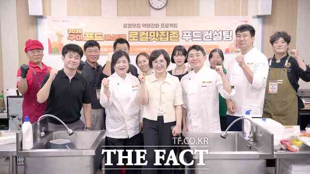 10일 구미대학교 창의관에서 열린 2026 구미푸드페스티벌 로컬맛집존 푸드컨설팅에서 전문 셰프와 참여 업소 관계자들이 성공적인 축제를 다짐하며 파이팅을 외치고 있다. /구미시