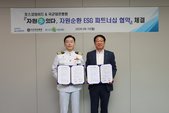포스코와이드와 국군대전병원이 10일 ‘자원순환 파트너십 구축을 위한 업무협약을 체결했다. 왼쪽부터 이국종 국군대전병원장, 포스코와이드 김원희 대표 순. /포스코그룹