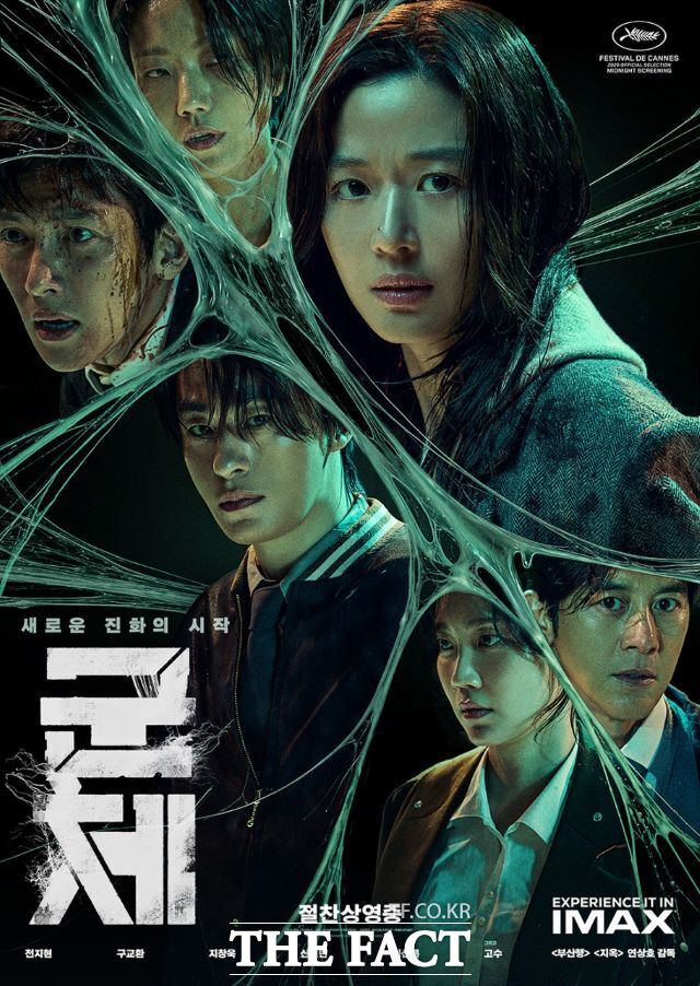 영화 '군체' 홍보물. /고리원자력본