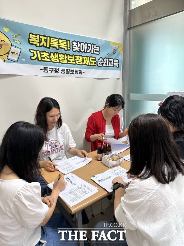 '복지톡톡 찾아가는 기초생활보장제도 순회교육' 모습. /대전시 동구