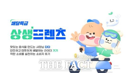 경기도주식회사가 공공배달앱 '배달특급'의 새로운 캐릭터로 공개한 다람쥐 소상공인 '다다', 토끼 배달라이더 '기기', 소비요정 '트기' 등 3가지 캐릭터의 모습. /경기도주식회사