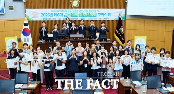 대전시 서구의회가 8일 의회 본회의장에서 '2026년 제6대 서구의회 청소년의회 모의의회 및 해단식'을 개최한 뒤 기념사진을 찍고 있다. /대전 서구의회