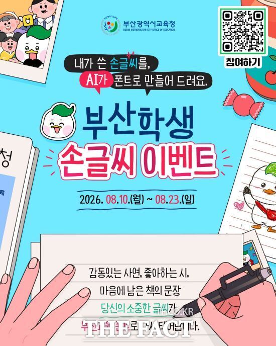 한글날 기념 학생 손글씨 공모전 홍보물. /부산교육청