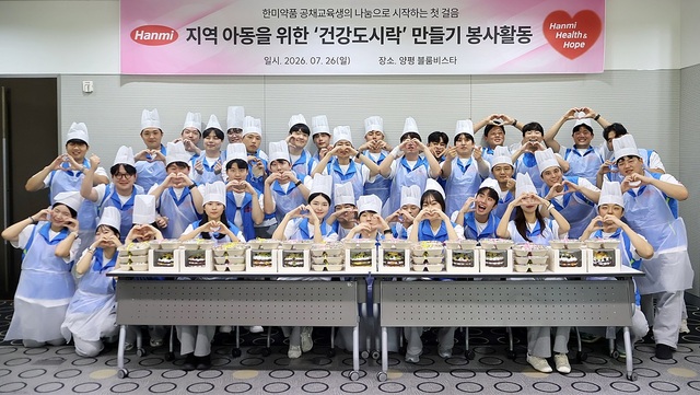 지난 26일 경기도 양평 블룸비스타 호텔에서 한미약품 지속성장부문 공채 교육생들이 '건강 도시락 만들기' 봉사활동을 마친 뒤 기념촬영을 하고 있다. /한미그룹