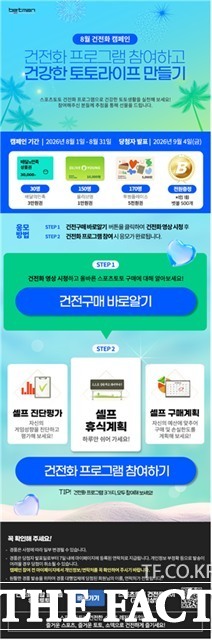 2026년 8월 베트맨 건전화 이벤트 이미지.