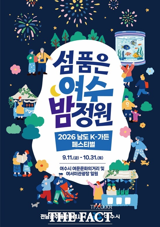 남도K-가든 페스티벌 홍보 포스터. /전남광주시