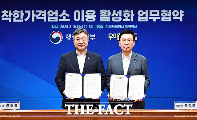 윤호중 행정안전부 장관(왼쪽)과 윤석준 우아한형제들 총괄사장이 10일 오전 서울 종로구 정부서울청사에서 열린 착한가격업소 이용 활성화를 위한 업무협약식에 참석해 기념촬영을 하고 있다. /임영무 기자