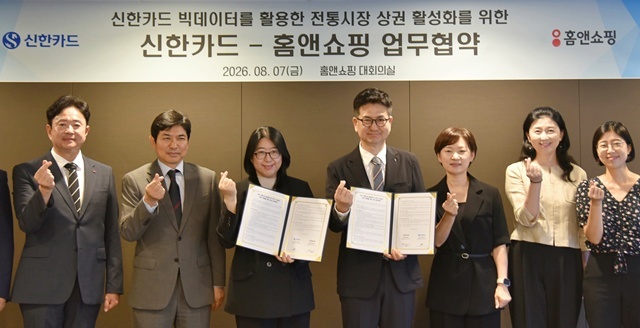 지난 7일 서울 강서구 홈앤쇼핑 본사에서 진행된 업무협약식에 참석한 박해창 전략사업그룹장(사진 오른쪽 네번째)과 권진미 홈앤쇼핑 대표이사(사진 오른쪽 다섯번째) 등 관계자들이 기념사진을 촬영하고 있다. /신한카드